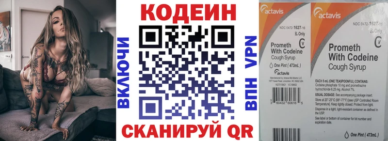 Codein напиток Lean (лин)  Северо-Курильск 