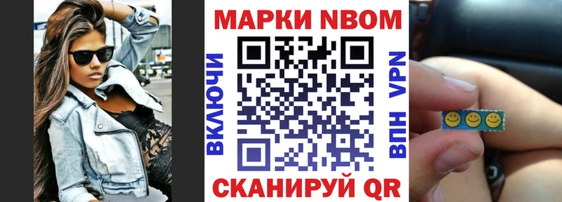 Марки 25I-NBOMe 1,5мг Северо-Курильск